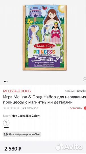 Магнитная одень куклу принцессу