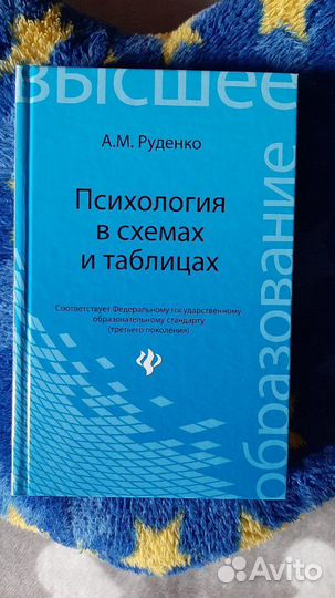 Психология в схемах и таблицах