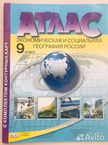 Атлас по географии 9 класс