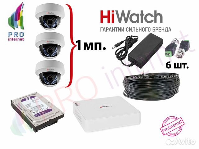 Видеонаблюдение.Комплект:3 камеры 2Mp