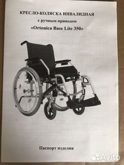 Инвалидная коляска