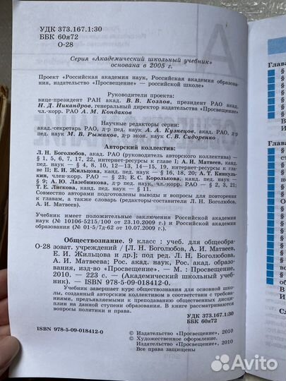 Обществознание боголюбов 9 класс
