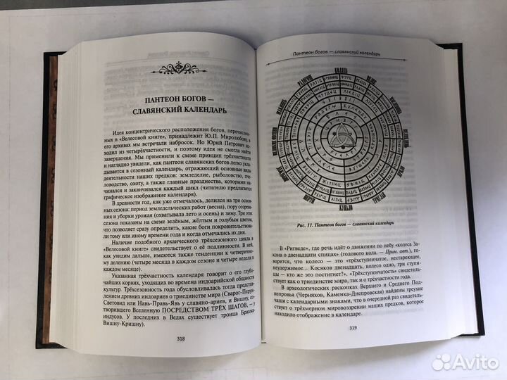 Велесова книга (со словарём)