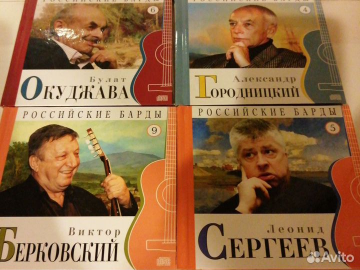 Коллекция российские барды с диском