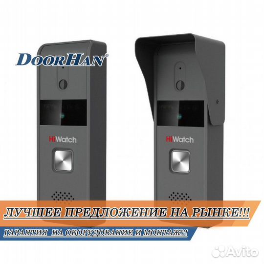 Домофон с установкой