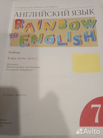 Учебник английского языка. 7класс
