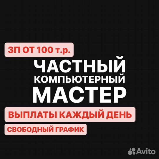 Компьютерный мастер