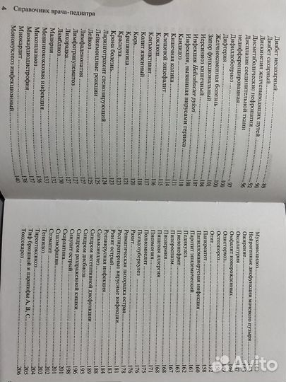 Справочник врача-педиатра
