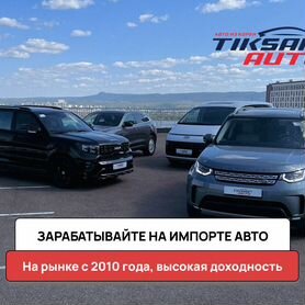 Готовый бизнес по импорту авто из Кореи