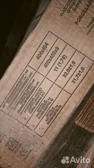 Плитка напольная