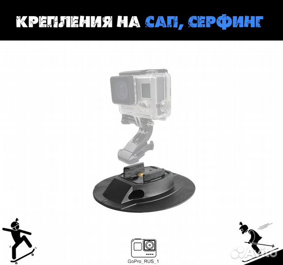 Крепления на сап серфинг для GoPro