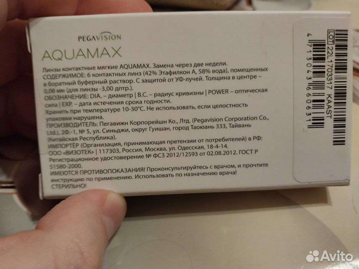 Линзы pegavision -5.75