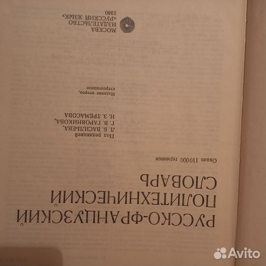 Русско-французский политехнический словарь