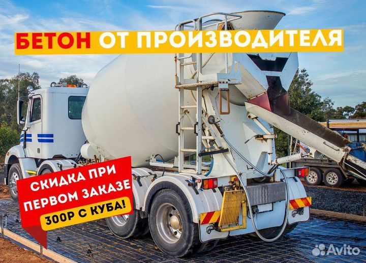 Бетон м150
