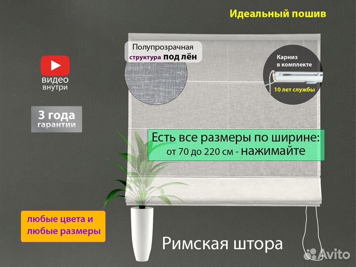 Римские шторы 