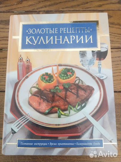 Кулинарные книги