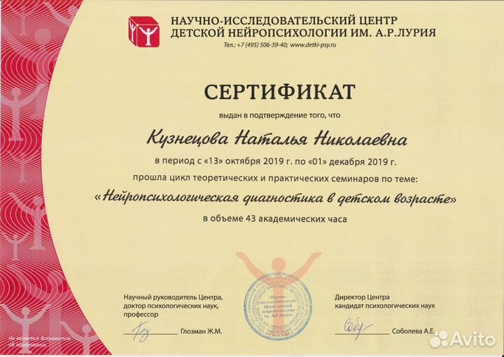 Детский психолог, нейропсихолог,подготовка к школе