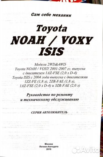 Книга Toyota Noah/Voxy/Isis