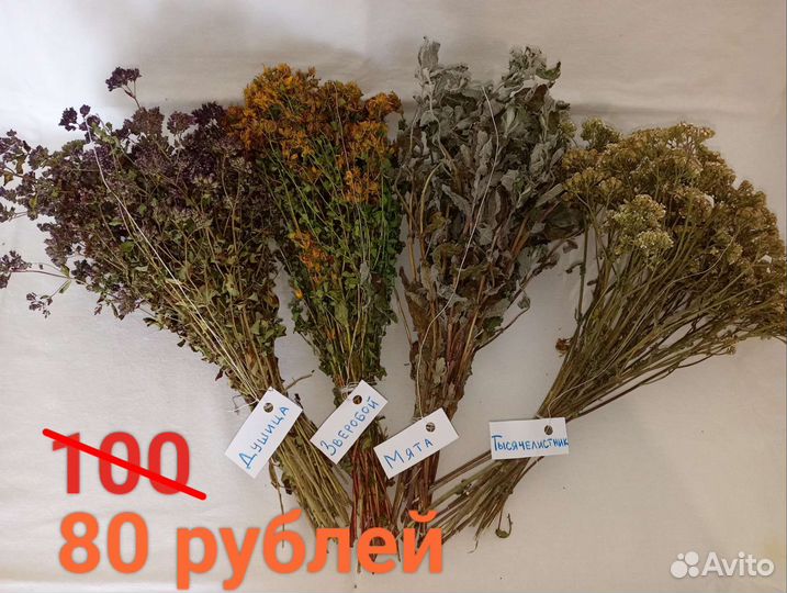 Душица, мята, Зверобой, Клевер, Тысячелистник и др