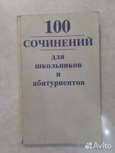 Сборники сочинений и изложений по русскому языку