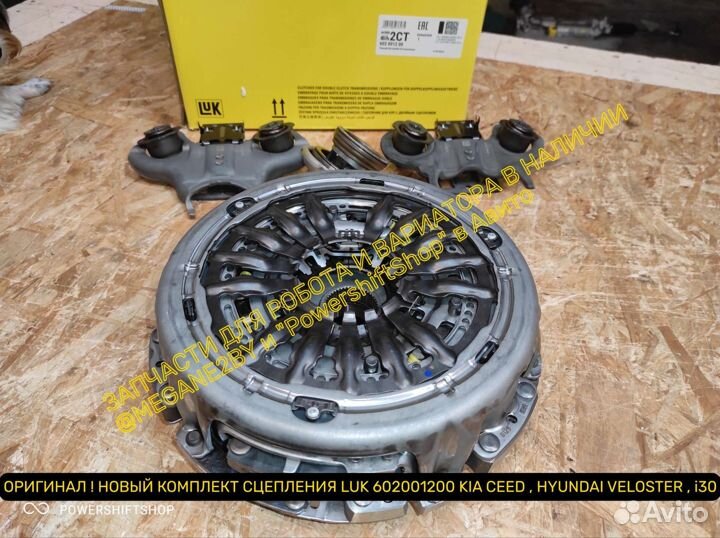 Сцепление Veloster Сид 602001200 Luk комплект