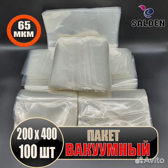 Вакуумные пакеты 200*400 1упак/100шт