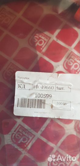 100599 Шланг насоса подъёма кабины вольво фш, фм