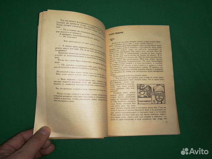 Персидские сказки Книга о верных и неверных женах