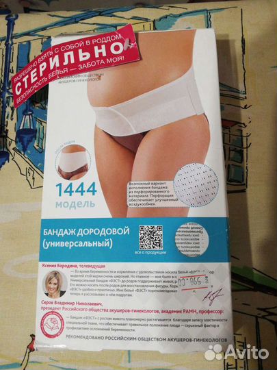 Бандаж до и послеродовой