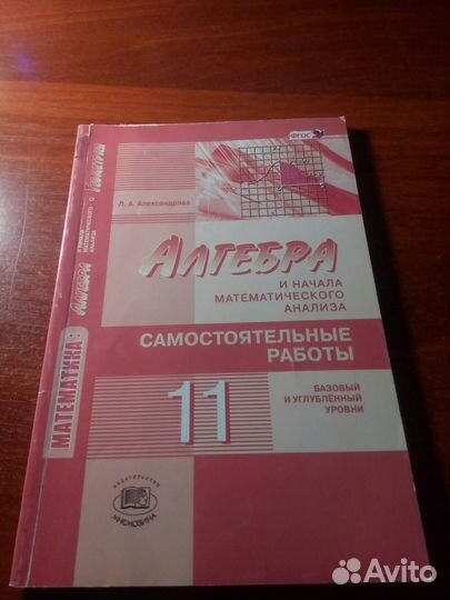 Самостоятельные работы. Алгебра. 11 класс