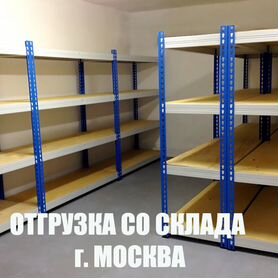 Стеллаж металлический для склада / стойка