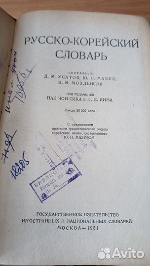 Русско-корейский словарь