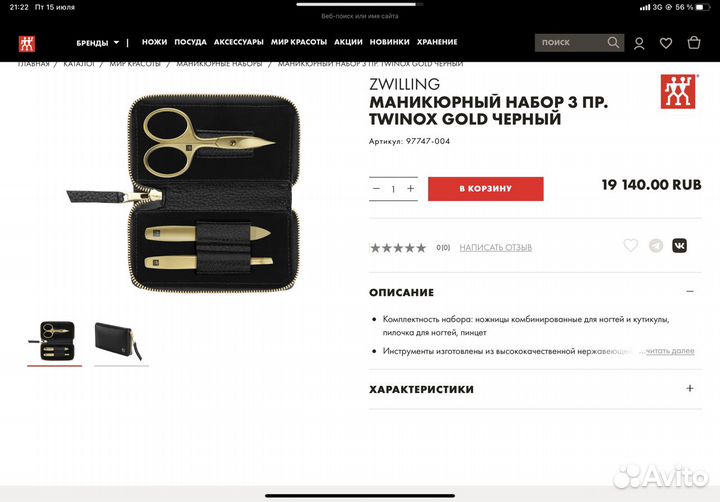 Zwilling маникюрный набор 3 пр. twinox gold