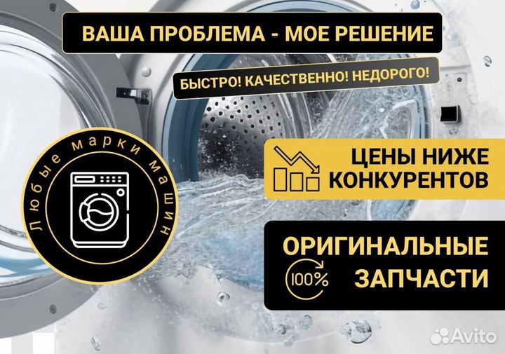 Ремонт стиральных машин Ремонт посудомоечных машин