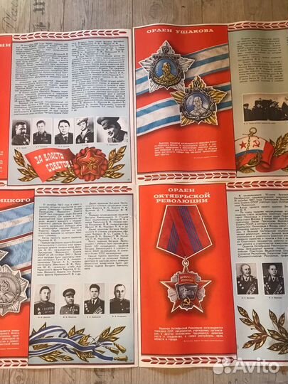 Плакаты с наградами ВОВ