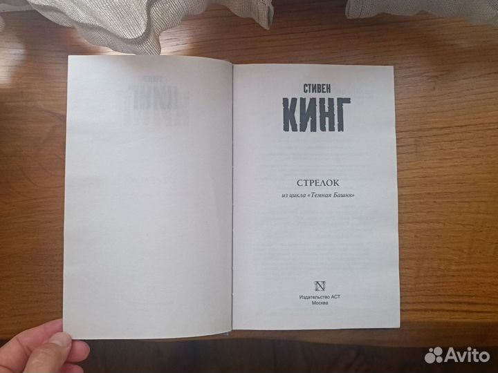 Книга Стивен Кинг Стрелок