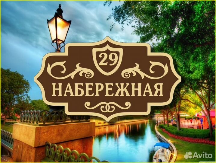 Табличка на дом из металла