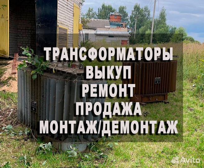 Трансформаторы с хранения