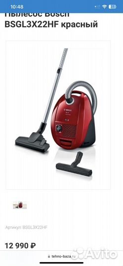 Пылесос Bosch