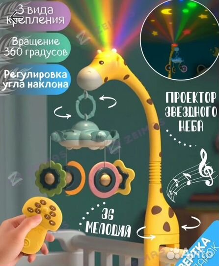 Мобиль с пультом и проектором звездного неба