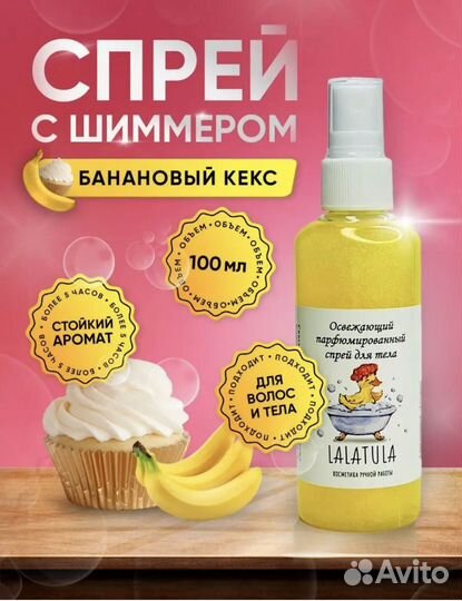 Спрей с шиммером для тела