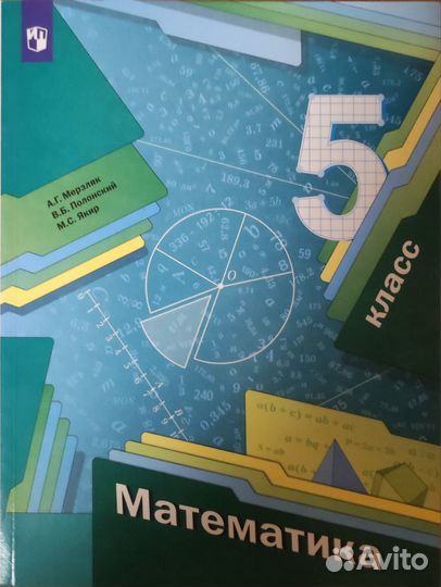 Математика Мерзляк