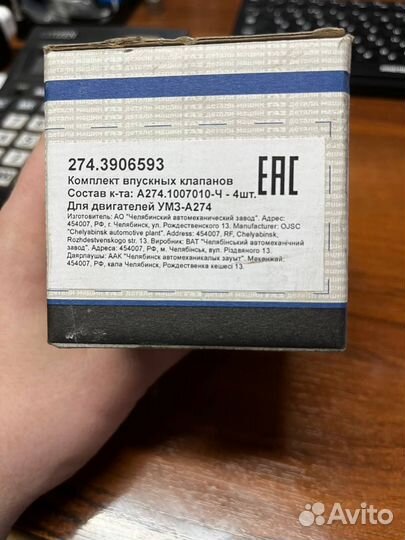 Клапана ГАЗель next дв. A274 Evotech 2.7