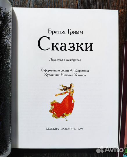 Лучшие сказки мира Росмэн