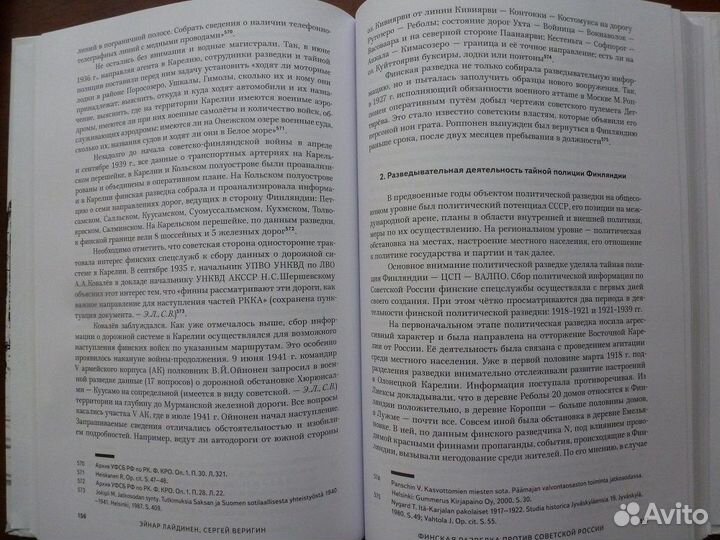 Финская разведка против Советской России