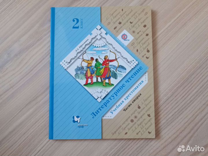 Учебная хрестоматия второй класс 2 часть