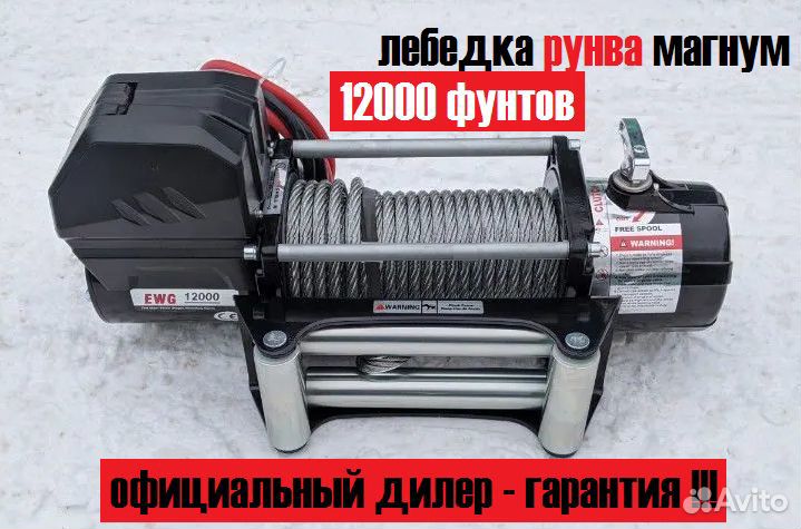 Runva magnum 12000