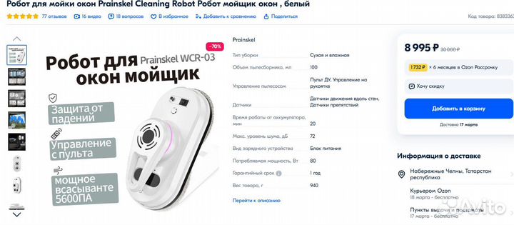 Робот мойщик окон