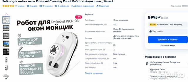 Робот мойщик окон