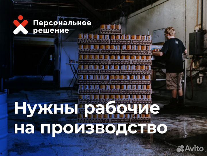 Рабочий. Вахта